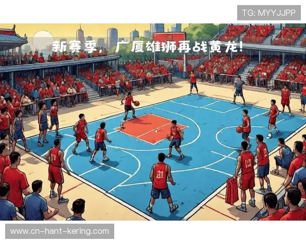 广东与浙江揭幕战精彩对决引发球迷热情期待新赛季的激烈竞争